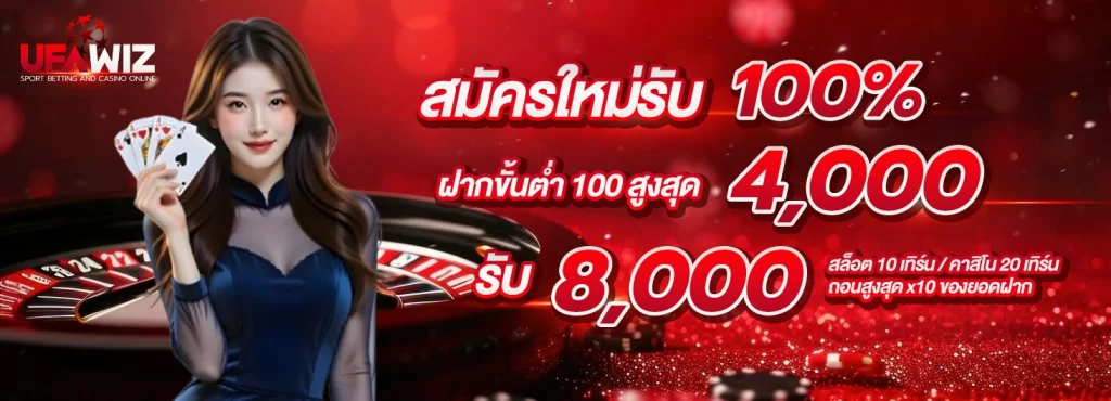 UFAWIZ สมัครใหม่