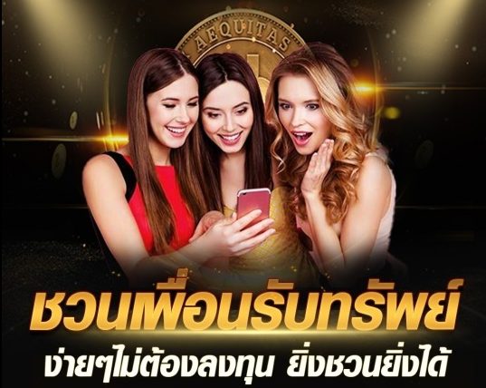 แนะนำเพิ่อน