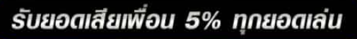 แนะนำเพิ่อนรับ5-2