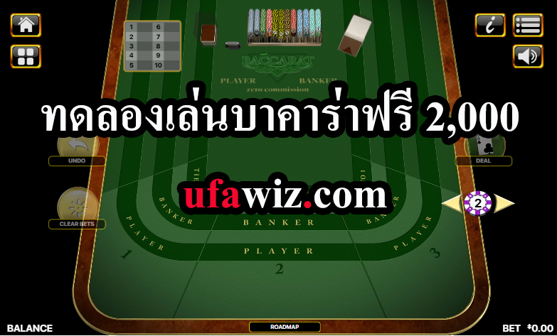 ทดลองเล่นบาคาร่าฟรี 2,000