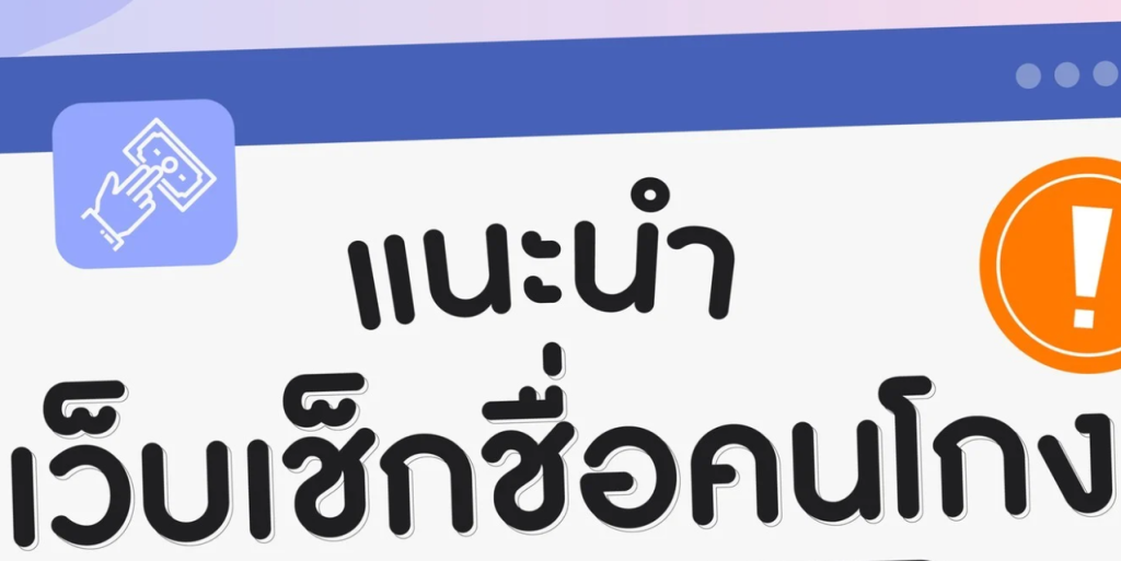 แจ้งเตือน! อย่าหลงเชื่อเว็บไซต์ปลอม เป็น UFAWiz