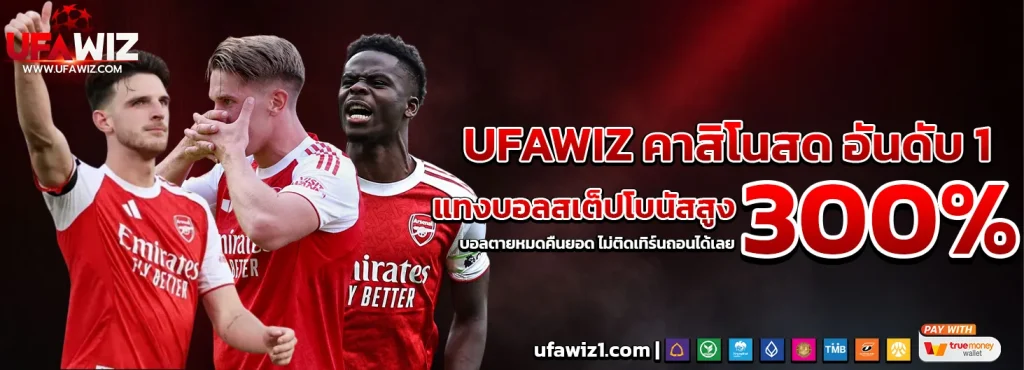 เข้า UFAWIZ ไม่ได้อย่าเพิ่งนอยด์! วาร์ปสำรอง UFAWIZ1 ของจริงอยู่นี่
